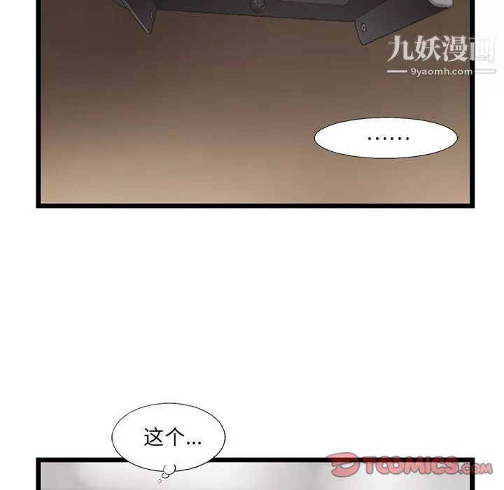 ANGRYCHAIR-第34话 - 图片 16
