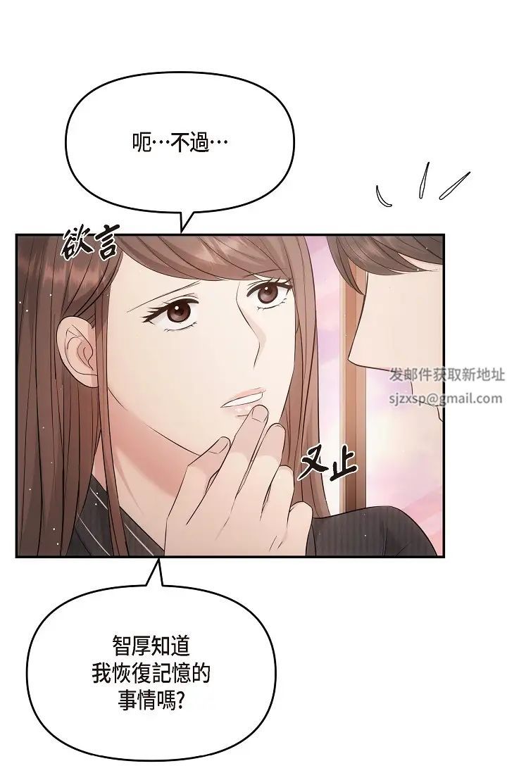 可疑的代表第61话-再招惹我的人就完瞭!