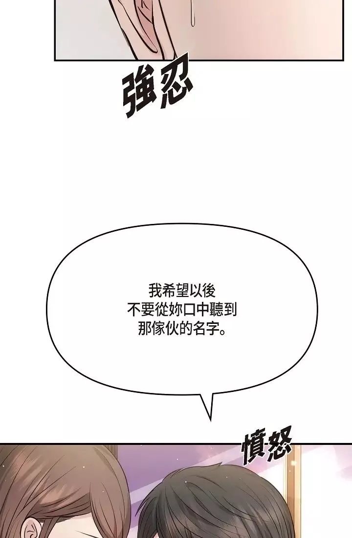可疑的代表-第61话-再招惹我的人就完瞭！ - 图片 77