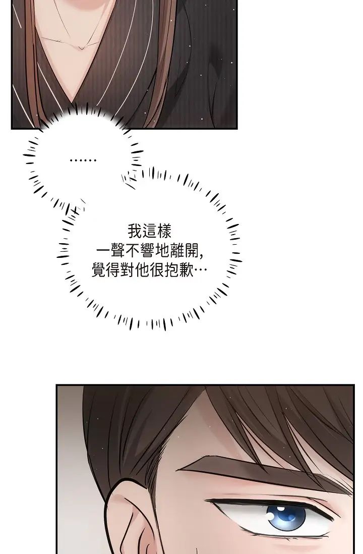 可疑的代表第61话-再招惹我的人就完瞭！