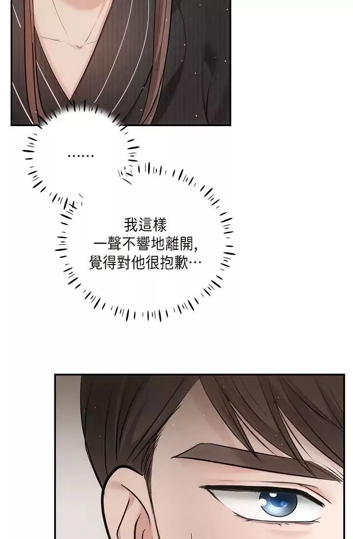 可疑的代表第61話-再招惹我的人就完瞭！
