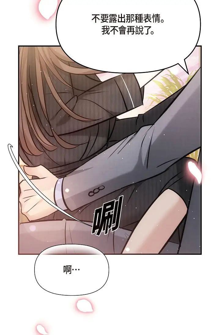 可疑的代表第61话-再招惹我的人就完瞭!