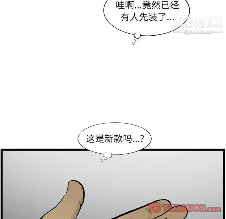 ANGRYCHAIR-第34话 - 图片 20