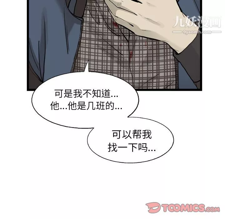 ANGRYCHAIR-第34话 - 图片 32