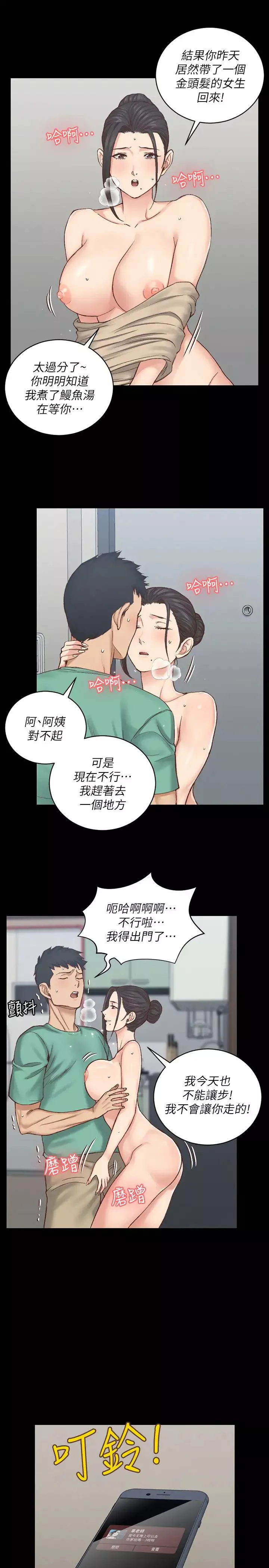 迎新小套房-第124话-慾女阿姨的突袭! - 图片 35