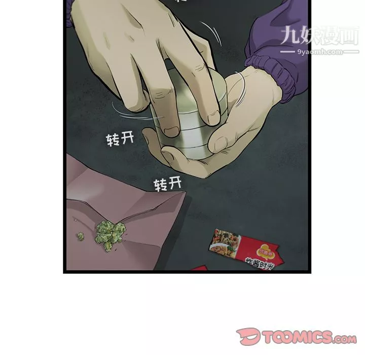 ANGRYCHAIR-第34话 - 图片 40