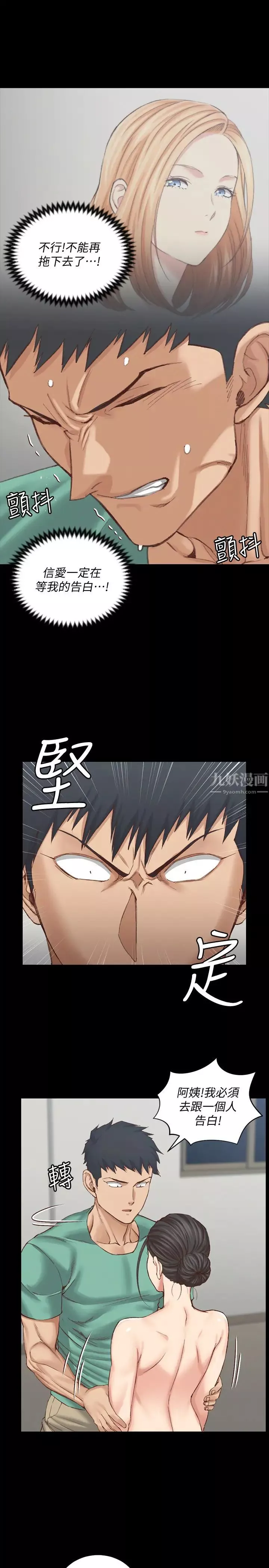 迎新小套房第125話-變回啪啪魔人的江霖