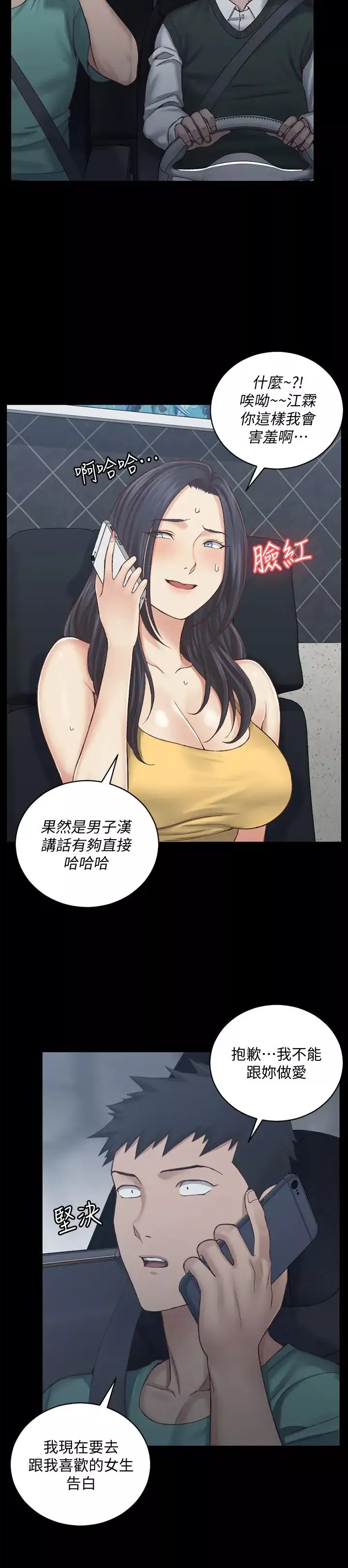 迎新小套房-第125话-变回啪啪魔人的江霖 - 图片 13