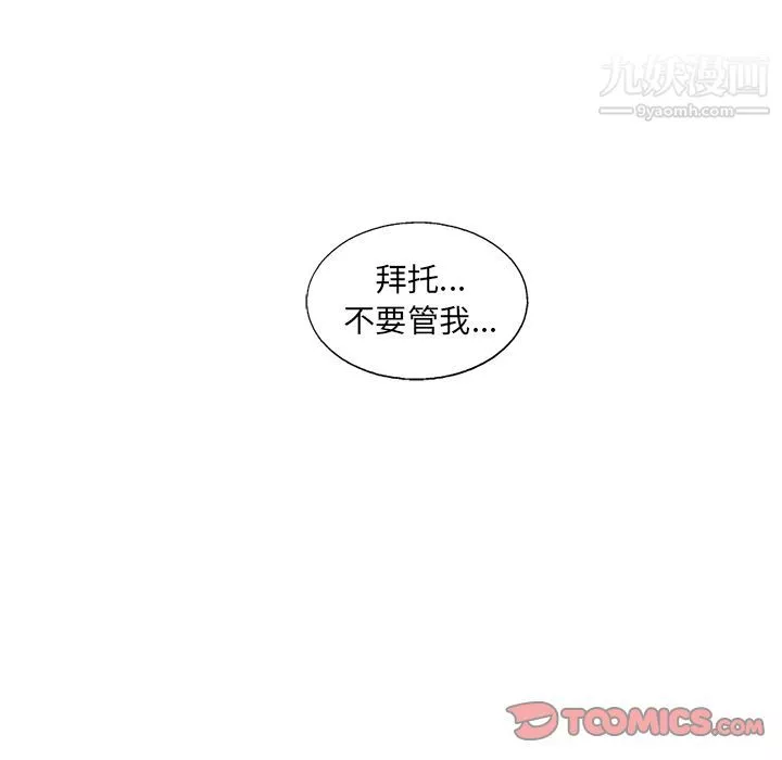 ANGRYCHAIR-第34话 - 图片 50