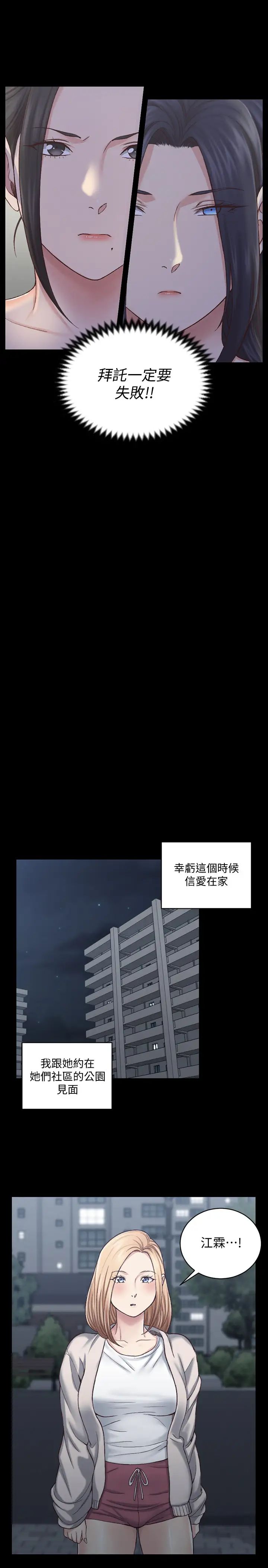 迎新小套房第125話-變回啪啪魔人的江霖