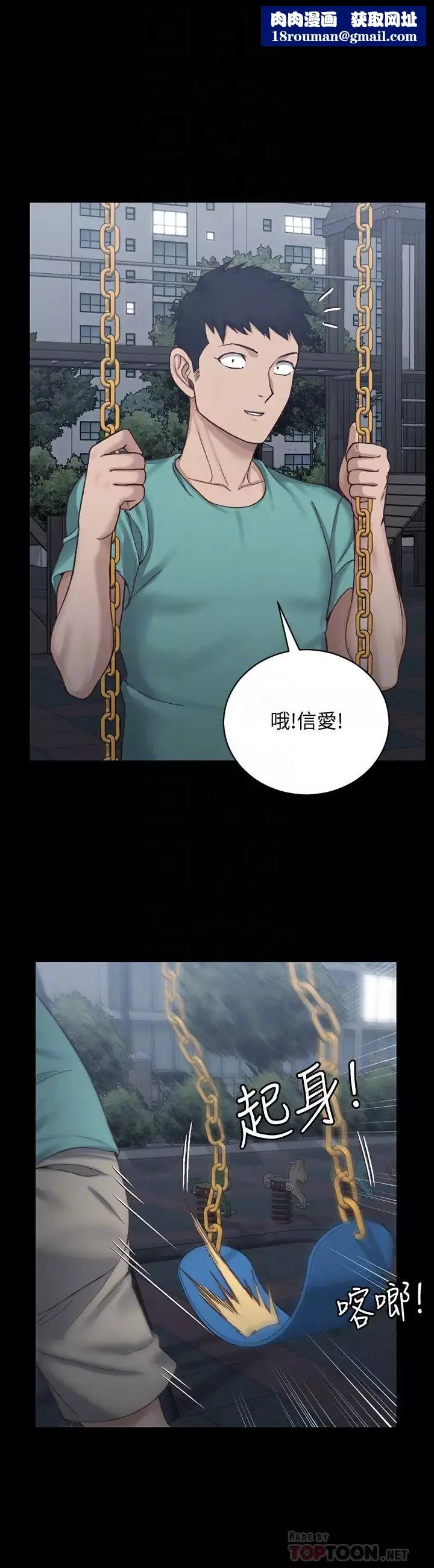 迎新小套房-第125话-变回啪啪魔人的江霖 - 图片 16