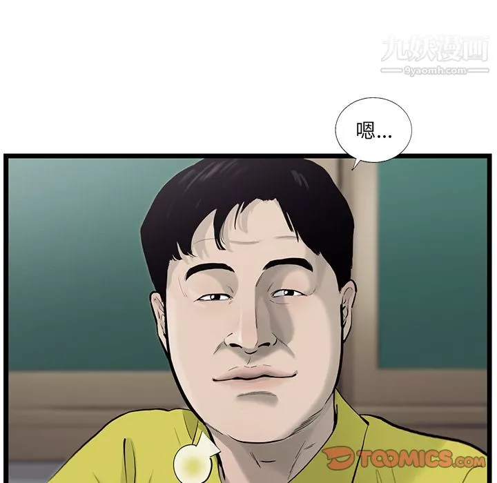 ANGRYCHAIR-第34话 - 图片 56