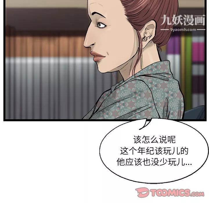 ANGRYCHAIR-第34话 - 图片 58
