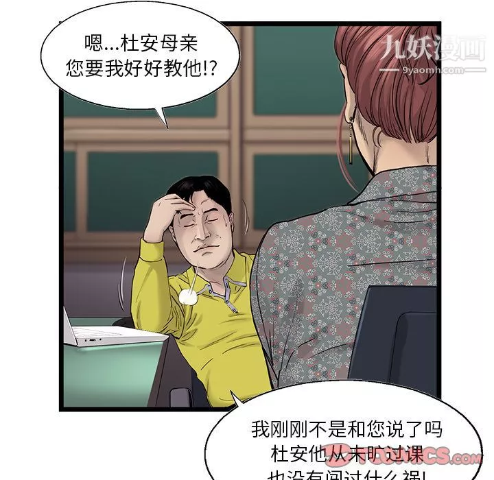 ANGRYCHAIR-第34话 - 图片 62
