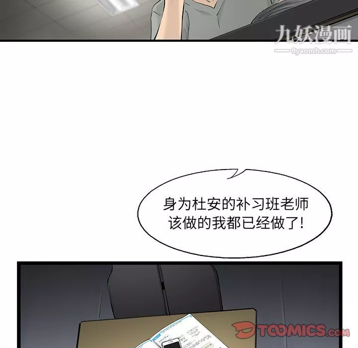 ANGRYCHAIR-第34话 - 图片 64