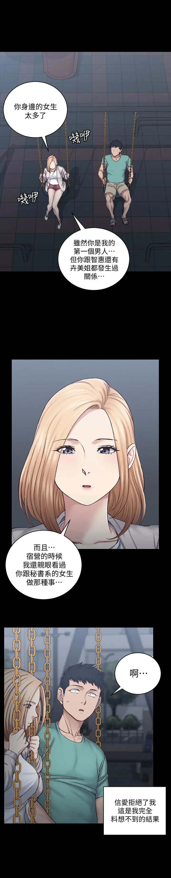 迎新小套房第125话-变回啪啪魔人的江霖