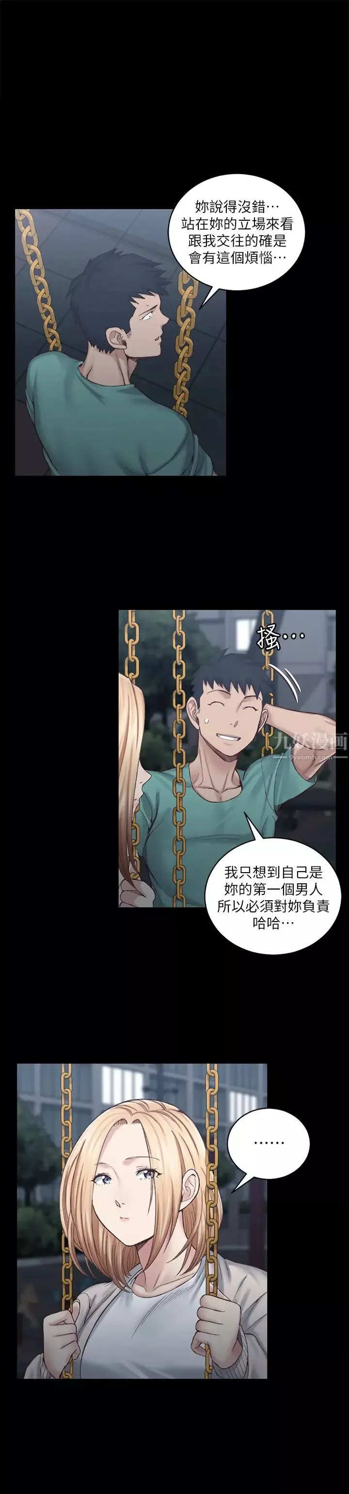 迎新小套房第125話-變回啪啪魔人的江霖