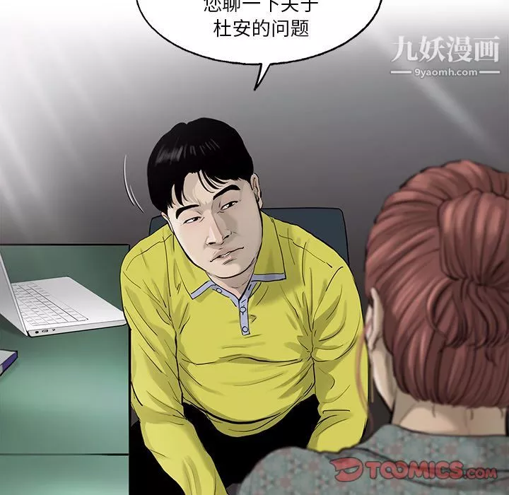 ANGRYCHAIR-第34话 - 图片 68