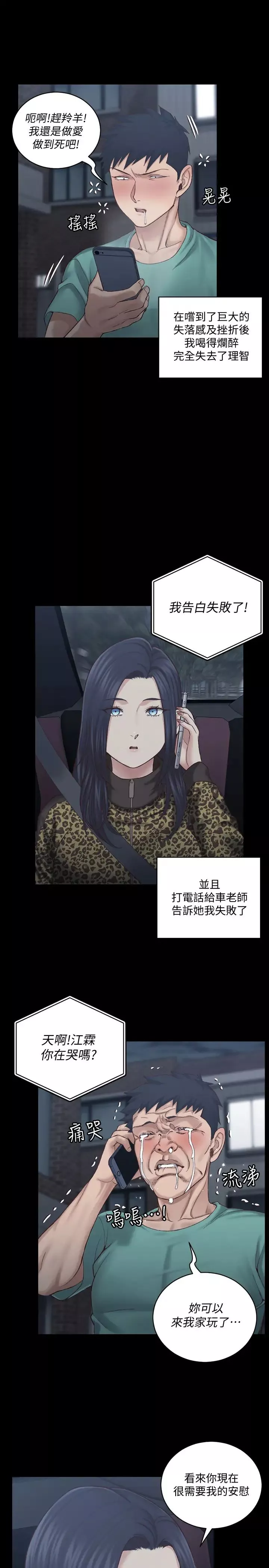 迎新小套房第125話-變回啪啪魔人的江霖