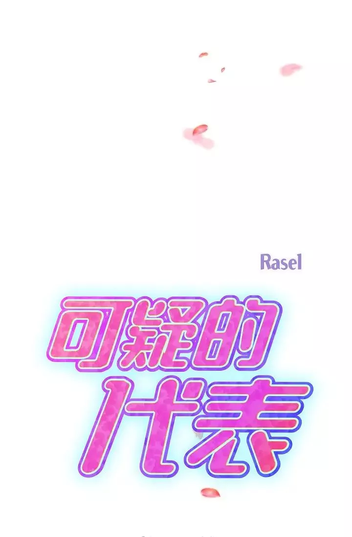可疑的代表-第62话最终话-从此幸福快乐 - 图片 57