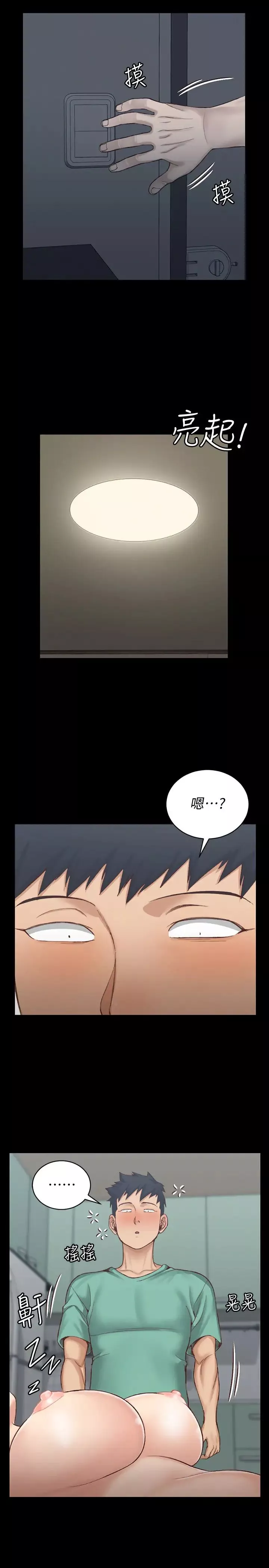 迎新小套房第125話-變回啪啪魔人的江霖