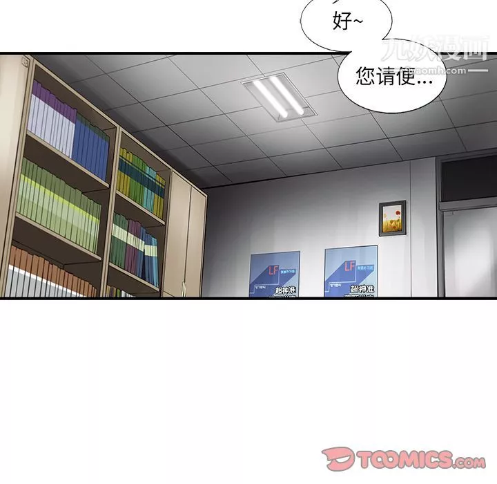 ANGRYCHAIR-第34话 - 图片 80