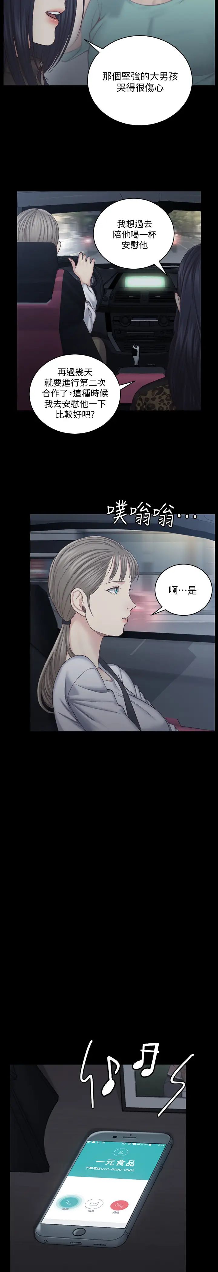 迎新小套房第126话-激战时来访的客人