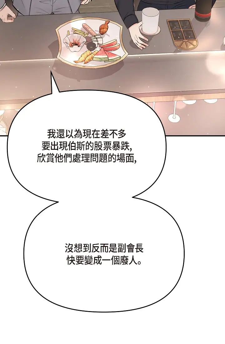 可疑的代表第62話最終話-從此幸福快樂