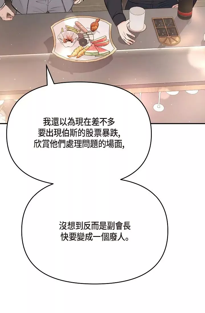 可疑的代表-第62话最终话-从此幸福快乐 - 图片 65