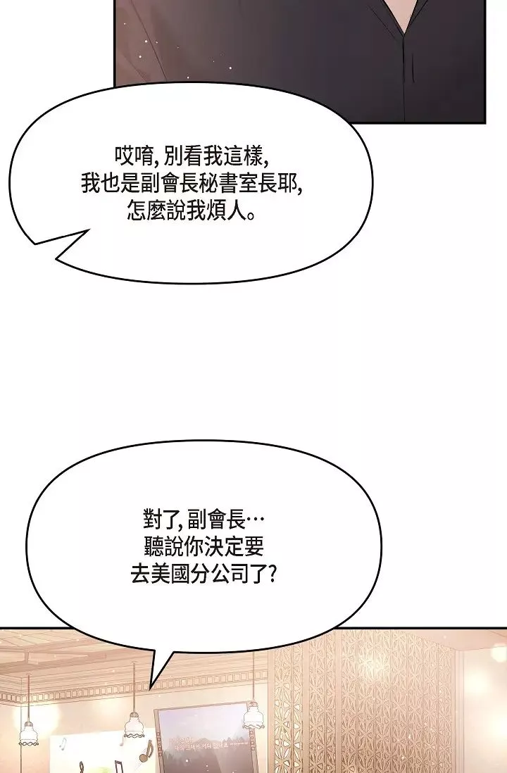可疑的代表-第62话最终话-从此幸福快乐 - 图片 67