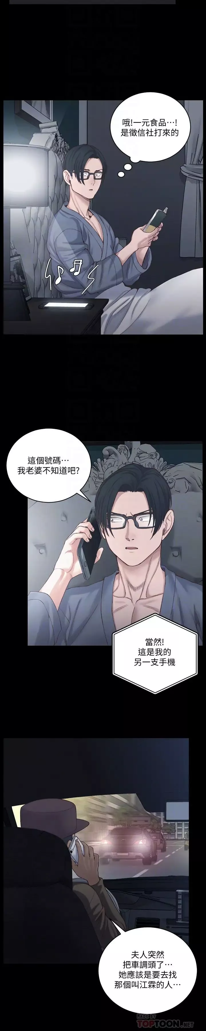 迎新小套房-第126话-激战时来访的客人 - 图片 6