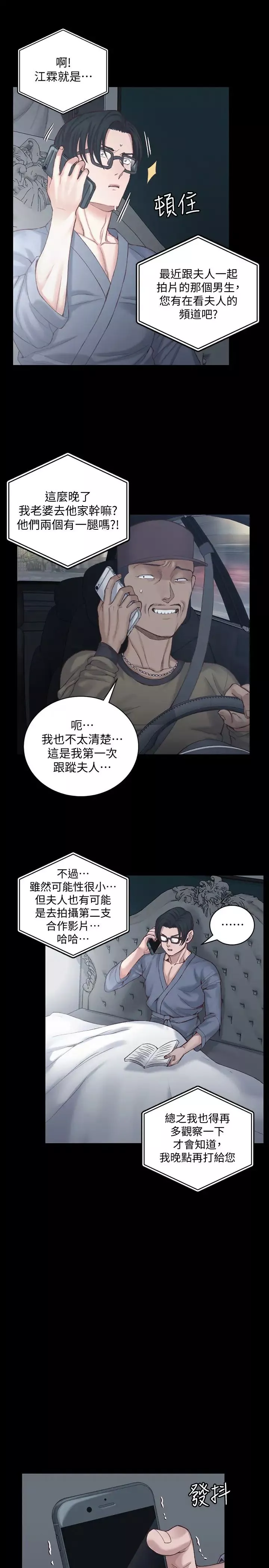 迎新小套房第126話-激戰時來訪的客人