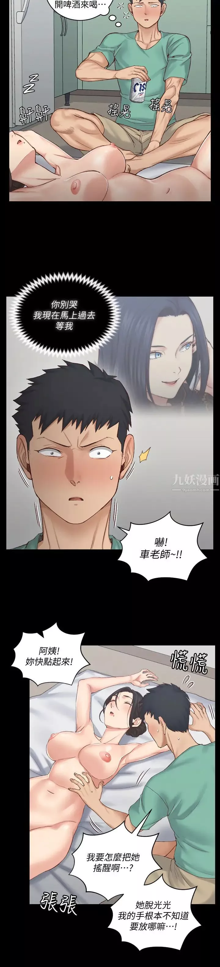 迎新小套房第126話-激戰時來訪的客人