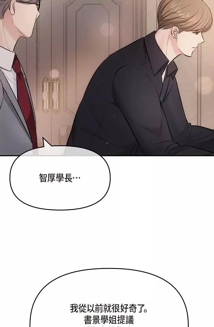 可疑的代表-第62话最终话-从此幸福快乐 - 图片 77