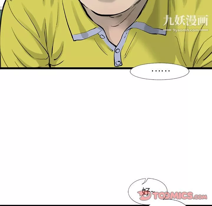 ANGRYCHAIR-第35话 - 图片 8