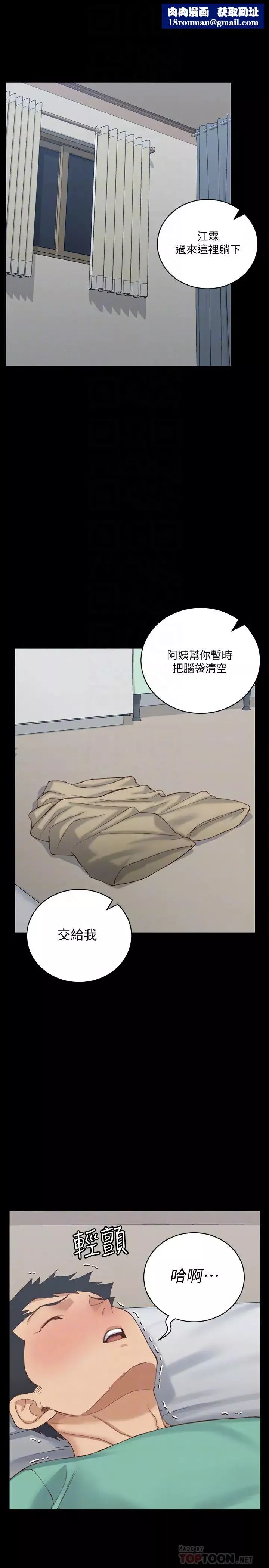迎新小套房-第126话-激战时来访的客人 - 图片 16