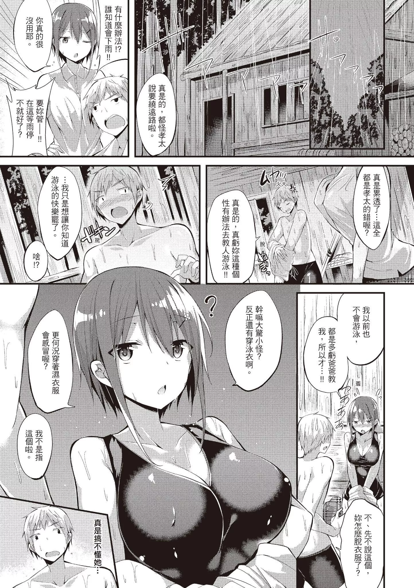 [kakao]纯情ラブパンチ[中国翻訳][DL版]-[kakao]纯情ラブパンチ[中国翻訳][DL版] - 图片 67