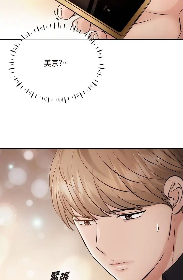 可疑的代表第62话最终话-从此幸福快乐