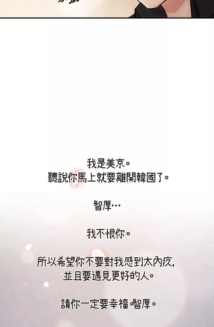 可疑的代表-第62话最终话-从此幸福快乐 - 图片 85