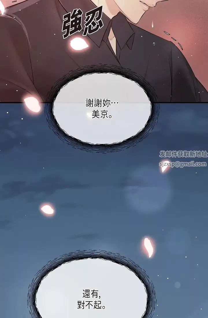 可疑的代表-第62话最终话-从此幸福快乐 - 图片 89