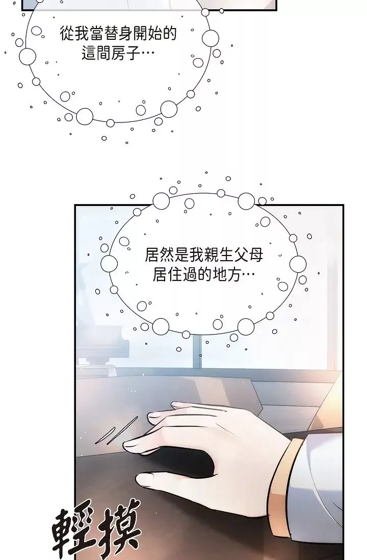 可疑的代表-第62话最终话-从此幸福快乐 - 图片 95