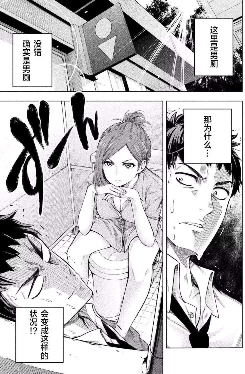 为什么老师会在这里！？-为什么老师会在这里！？_01卷 - 图片 5