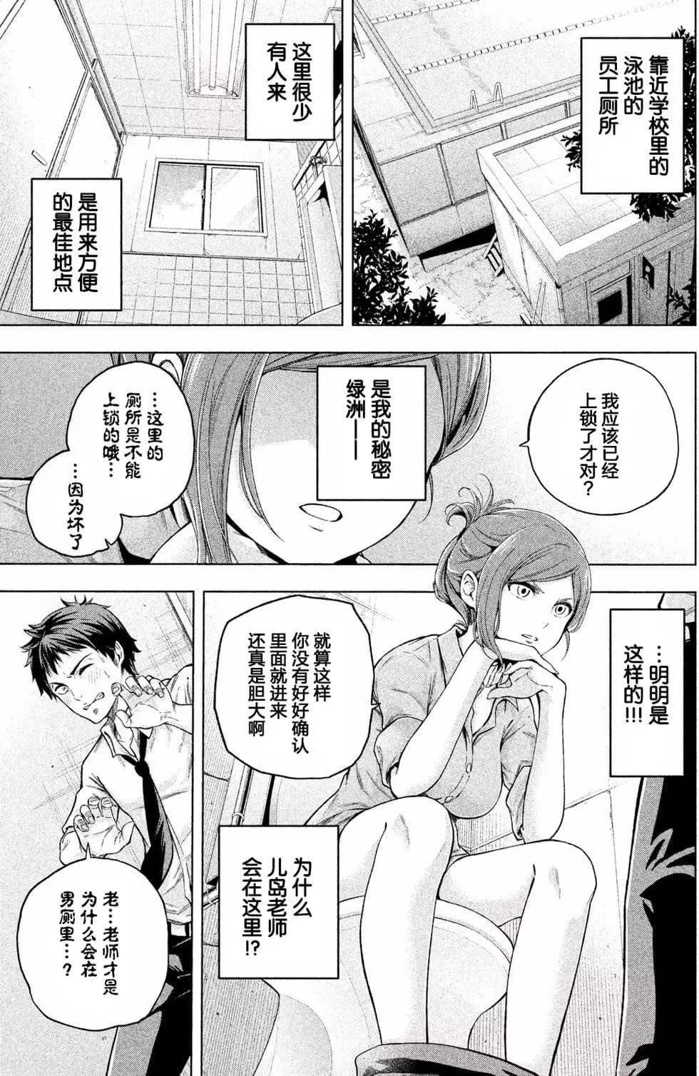 为什么老师会在这里！？-为什么老师会在这里！？_01卷 - 图片 7