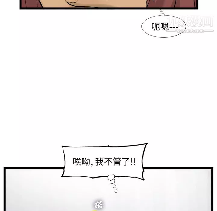 ANGRYCHAIR-第35话 - 图片 41