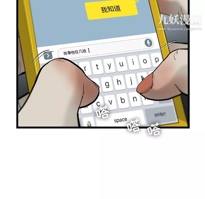 ANGRYCHAIR-第35话 - 图片 55