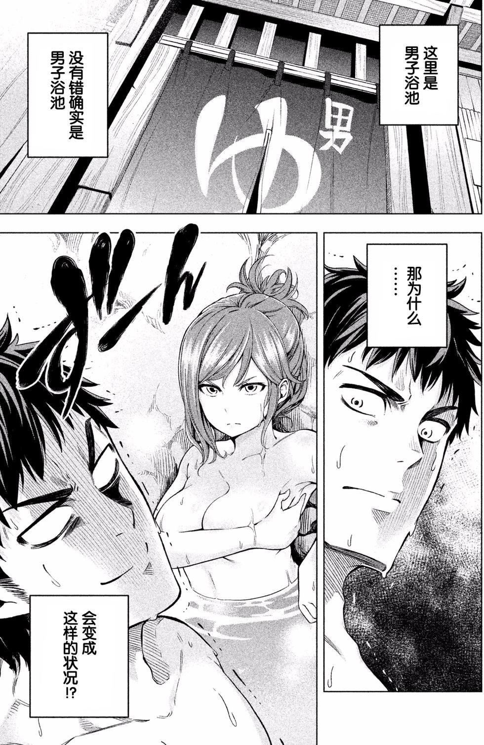 为什么老师会在这里！？为什么老师会在这里！？_01卷