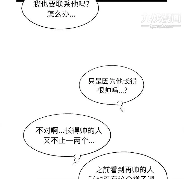 ANGRYCHAIR-第35话 - 图片 63