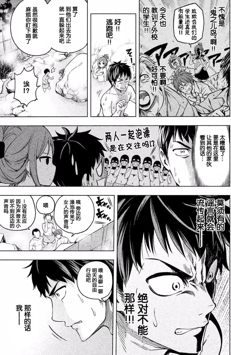 为什么老师会在这里！？-为什么老师会在这里！？_01卷 - 图片 24