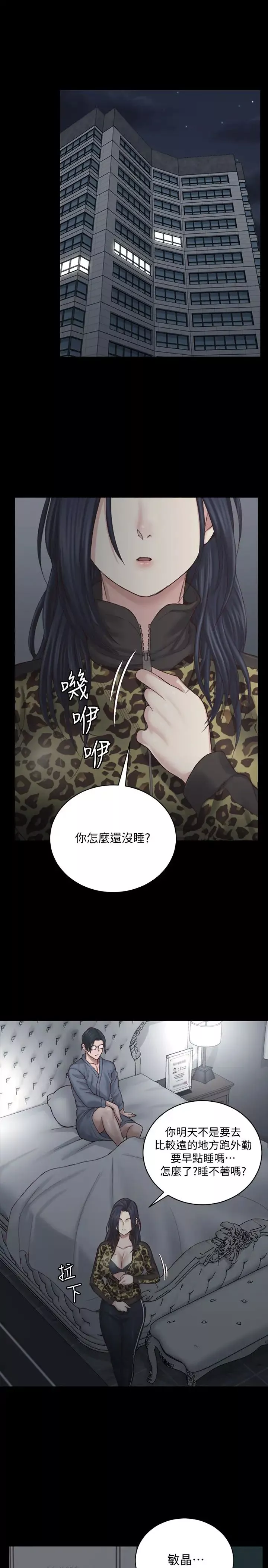 迎新小套房-第127话-接受3P的敏晶 - 图片 23