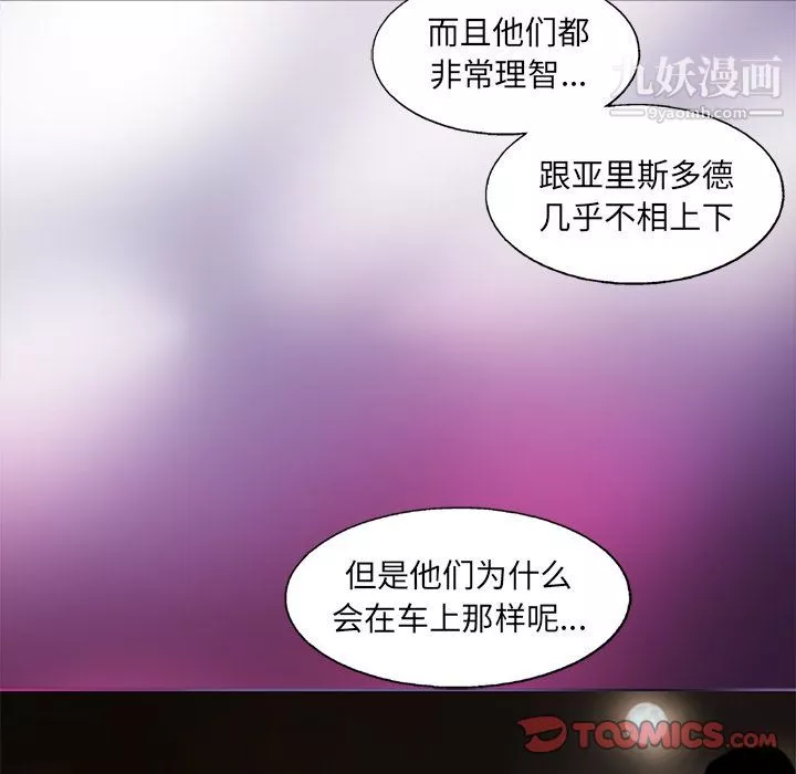 ANGRYCHAIR-第35话 - 图片 74